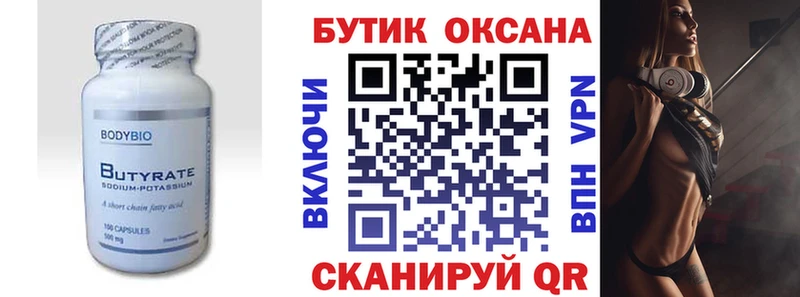 Купить где  Пойковский  БУТИРАТ бутандиол 