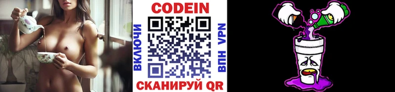 Кодеин напиток Lean (лин)  Купить закладки  Пойковский 